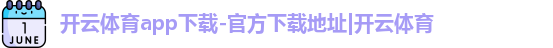 开云体育平台